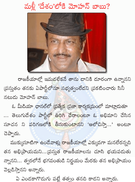 mohan babu,tdp,ntv  mohan babu, tdp, ntv